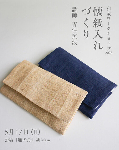 懐紙入れSNS2026 2.jpg