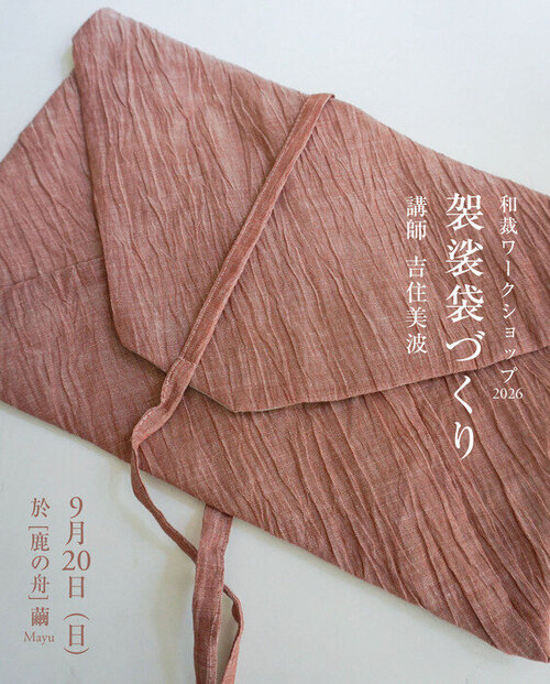 2026和裁WS 袈裟袋.jpg