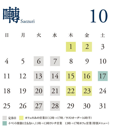 囀10月カレンダー 鹿の舟web.jpg