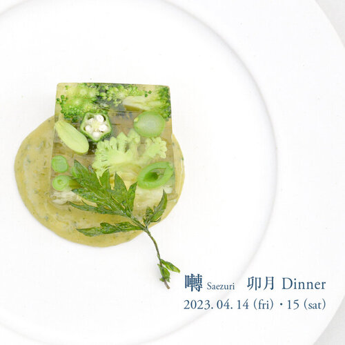 saezuri2023 04月dinner instaのコピー2.jpg