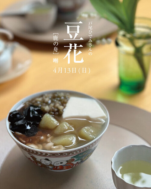 豆花insta image 202504.jpg