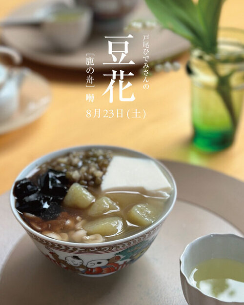 豆花インスタ8月.jpg